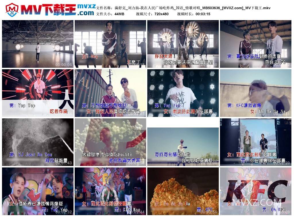 满舒克_刘力扬-我在人民广场吃炸鸡_国语_情歌对唱_MB503636